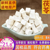 茯苓中药材500克 白茯苓块伏苓丁炒茯苓粉食用祛湿非云南野生 包邮