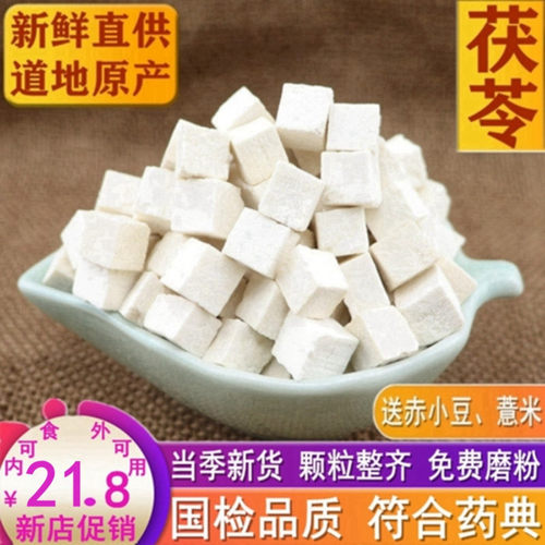 茯苓中药材500克包邮丁炒非云南