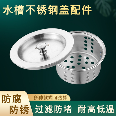 水池不锈钢洗菜塞子双槽提篮