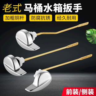 马桶扳手座便器放水开关按压老式坐便器水箱配件前侧排水按钮包邮