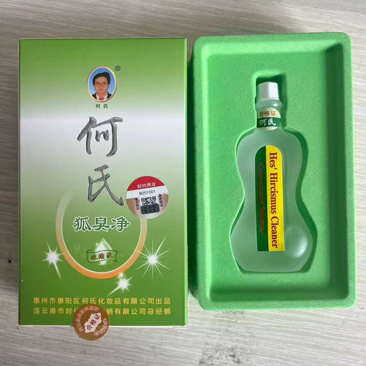 何氏狐臭净旗舰店老配方浓缩液效果汗爽止汗露遗传官网清新正品