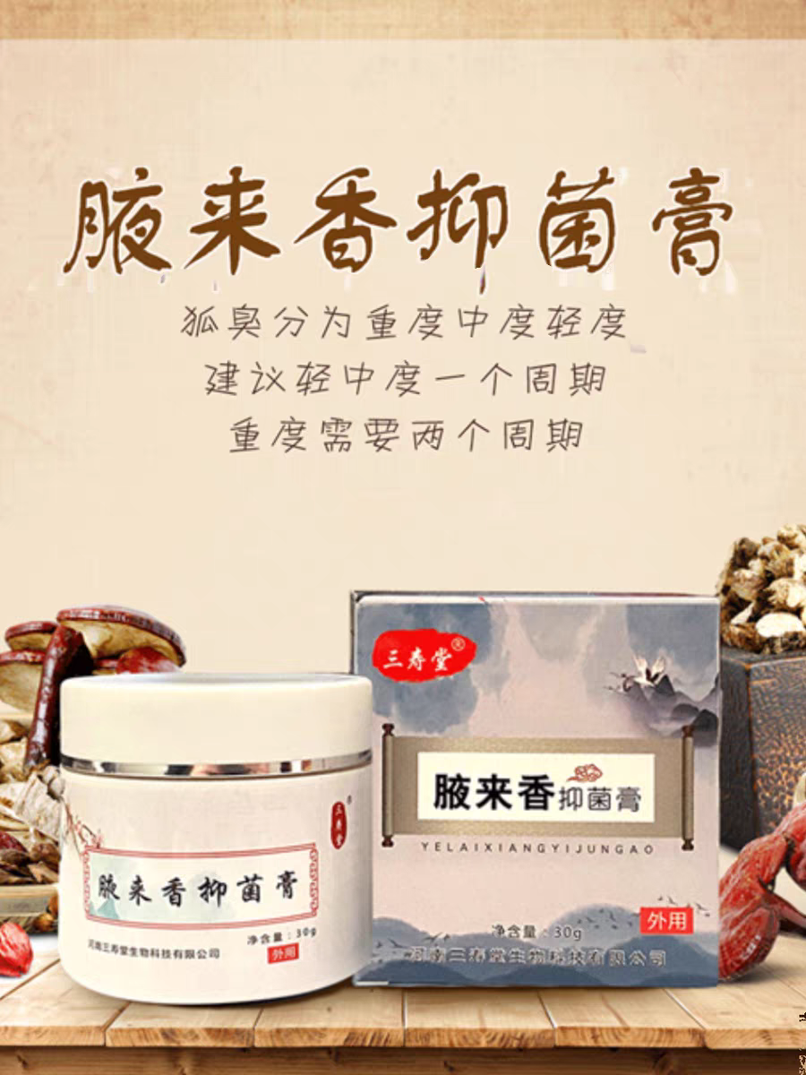 三寿堂腋来香抑菌膏男女除臭腋臭体臭汗臭止汗香体去异味干爽正品