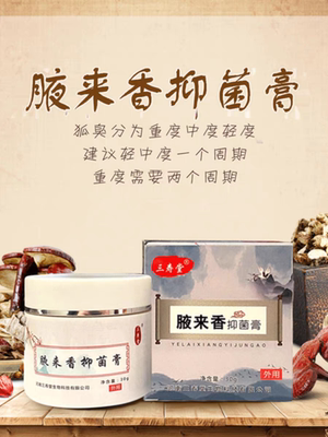 三寿堂腋来香抑菌膏男女除臭腋臭体臭汗臭止汗香体去异味干爽正品