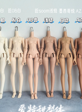 六仓预售【6分爱特甜梨体】BJD特6近ob24尺寸娃娃树脂身体甜梨24