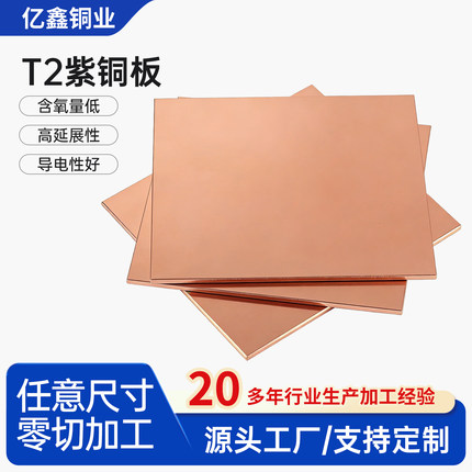 T2紫铜板t2纯铜铜板导电铜片diy手工散热器红铜板定制加工散热器