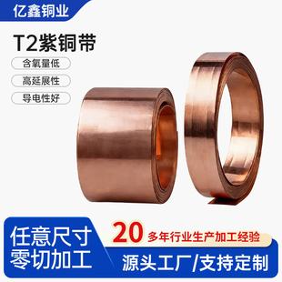 T2紫铜带纯铜片铜皮铜箔铜带紫铜带0.05 0.1 0.2 0.3 0.4 0.5mm