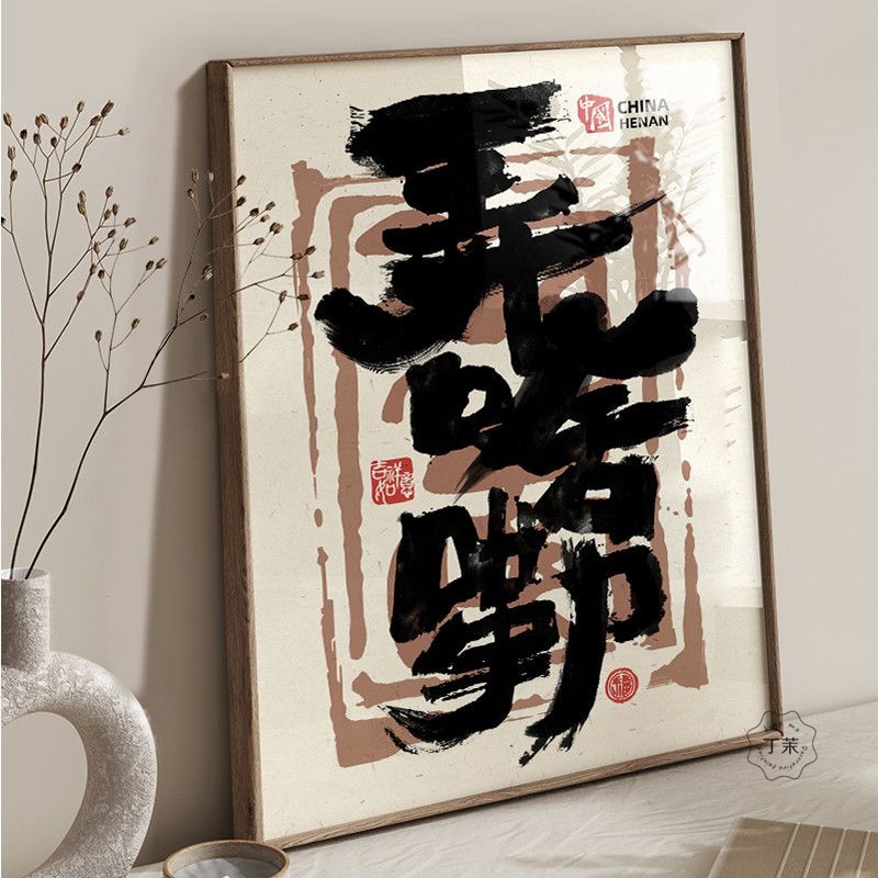 河南方言文字书法装饰画饭店餐桌旁边墙面壁画餐馆烩面店餐厅挂