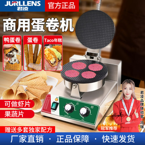 君凌甜筒脆皮蛋卷机商用电热鸡蛋卷机摆摊冰淇淋蛋筒机雪糕皮机器