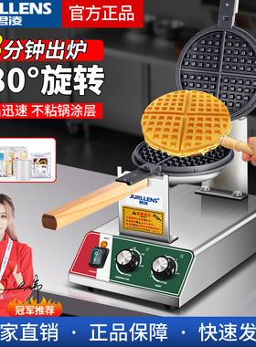 君凌商用华夫炉烤饼机