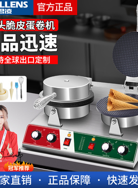 君凌甜筒脆皮蛋卷机商用