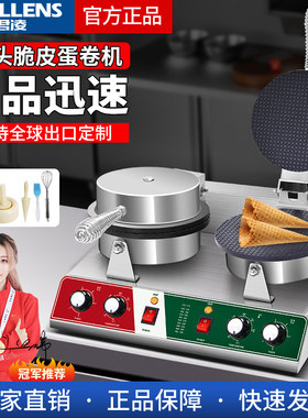 君凌甜筒脆皮蛋卷机商用