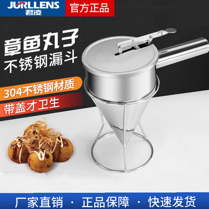 章鱼小丸子漏斗工具包邮章鱼漏斗漏斗送架子锥形商用章鱼丸子漏斗