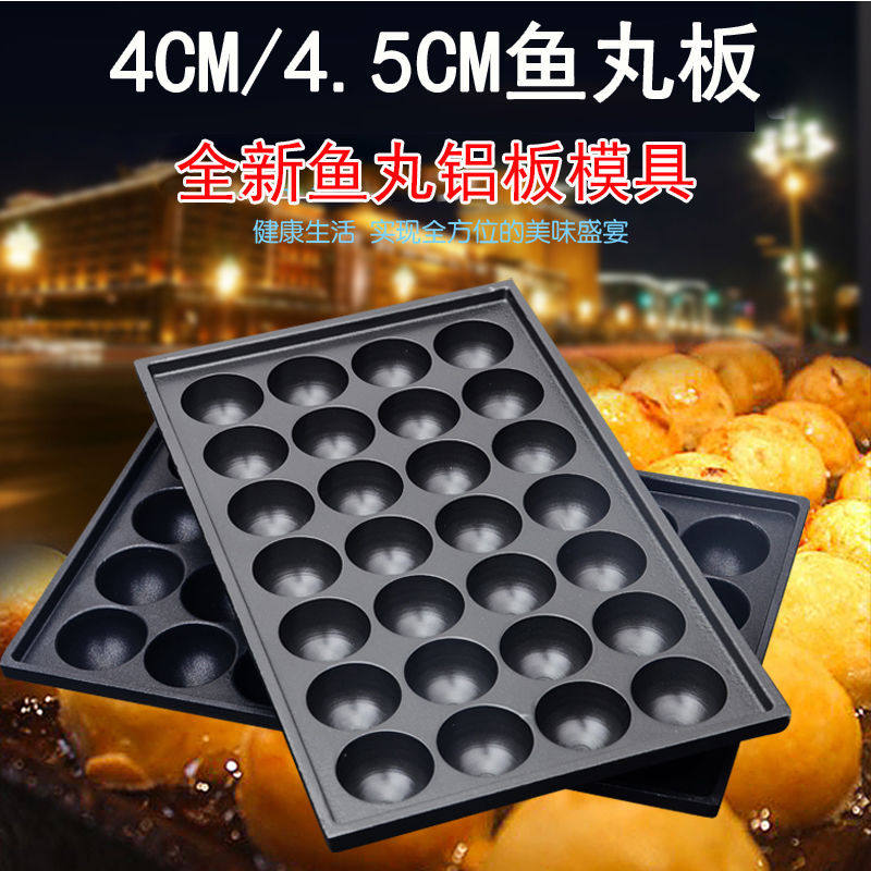 28/18孔章鱼小丸子铝板烤盘 商用鱼丸烤盘 鱼丸炉专用 章鱼烧摆摊