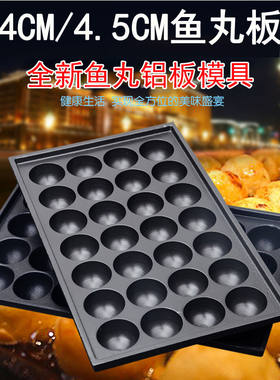 君凌章鱼小丸子铝板烤盘