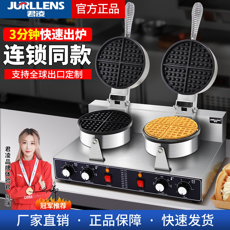 君凌单头华夫饼机商用早餐格子