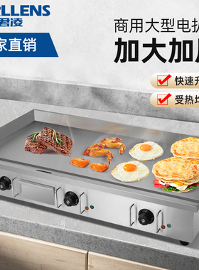 君凌大型手抓饼机器商用电扒炉