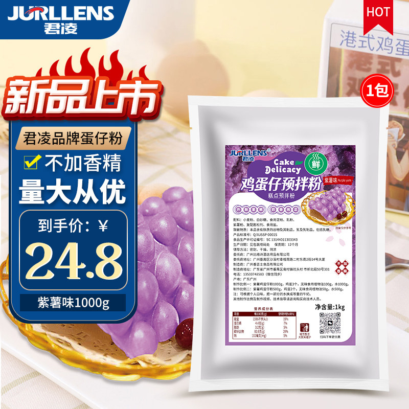 君凌新品无香精进口奶粉鸡蛋仔粉商用鸡蛋仔机模具纯天然口感酥脆