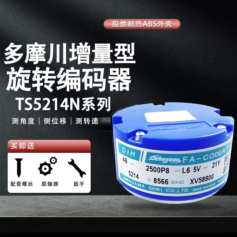 多摩川型电机旋转编码器T