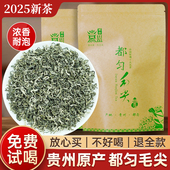 正宗贵州都匀明前毛尖茶2025年新茶高山云雾炒青绿茶茶叶浓香型