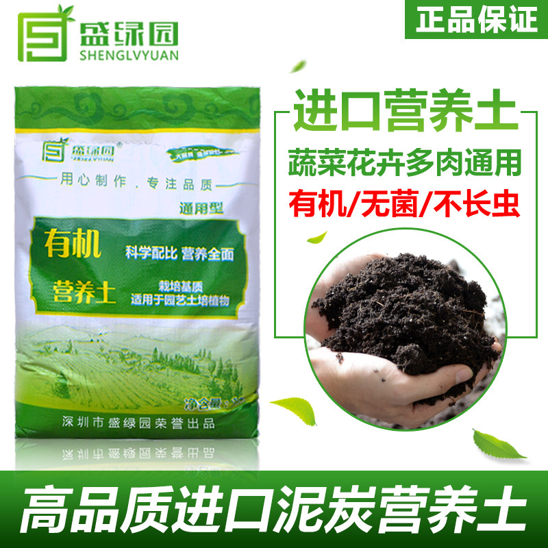 营养土花土种植土通用型泥炭土养花土种菜土有机盆栽花卉土壤包邮