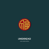 中国红新年福字小胸针西装 领口衣服别针配饰高档精致毛衣围巾饰品