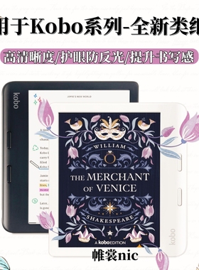适用Rakuten Kobo类纸膜Clara BW/HD磨砂膜Libra Colour/Libra H2O防反光Elipsa2E护眼膜Forma电子书保护贴膜