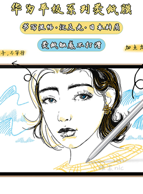 适用华为擎云C7类纸膜c5e水凝膜matepad edge高清matepad11.5s/air磨砂膜mini抗反光matepad pro13.2保护贴膜