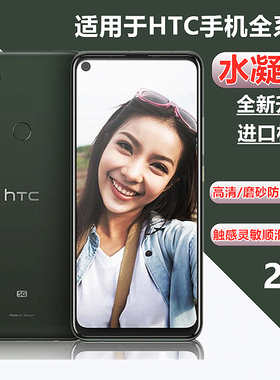 适用于HTC u23pro水凝膜高清U24 Pro磨砂膜防指纹htc手机保护贴膜u24pro防窥膜防反光蓝光护眼膜软膜