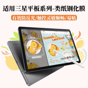 磨砂膜s11 适用三星Tab S11类纸膜高清S10 Lite钢化膜s10 s8plus水凝膜S7防蓝光S10fe护眼软膜 ultra防反光s9