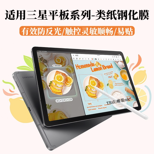 适用三星平板护眼类纸膜/钢化膜