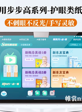 适用步步高A8类纸膜S9/s7磨砂膜X3防反光膜x6护眼s6平板保护膜学习机x5pro纸感膜a6高清A7水凝膜a8类纸钢化膜