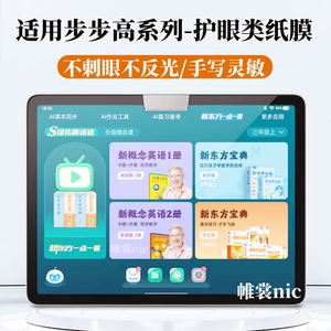 适用步步高A8类纸膜S9/s7磨砂膜X3防反光膜x6护眼s6平板保护膜学习机x5pro纸感膜a6高清A7水凝膜a8类纸钢化膜