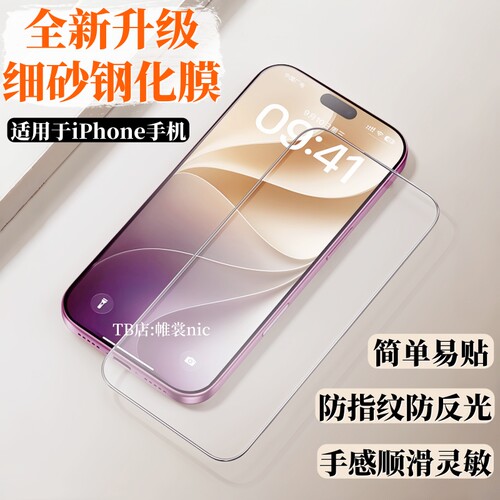 适用iPhone磨砂钢化膜防指纹全屏