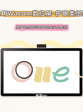 适用wacom dtc141类纸膜DTK168磨砂膜DTH135抗反光护眼DTK1661水凝膜dth167手绘屏贴膜dtc121/dth134高清软膜