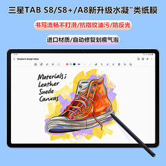 适用于三星tab s9类纸膜S8plus磨砂膜s7fe抗反光膜s9+水凝膜A8高清s6lite平板保护贴膜s9ultra类纸膜A9防指纹