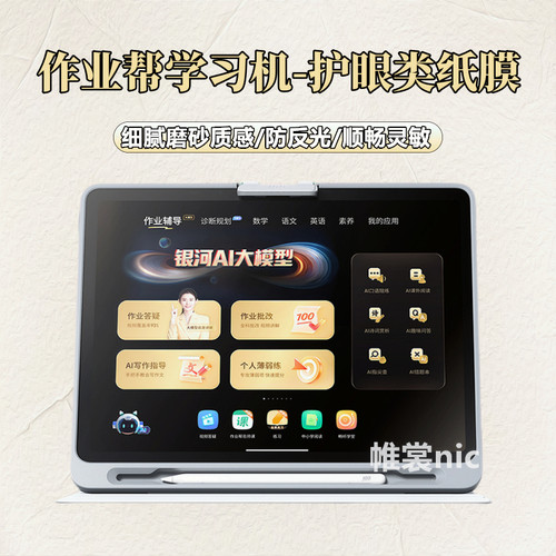 适用作业帮学习机护眼膜