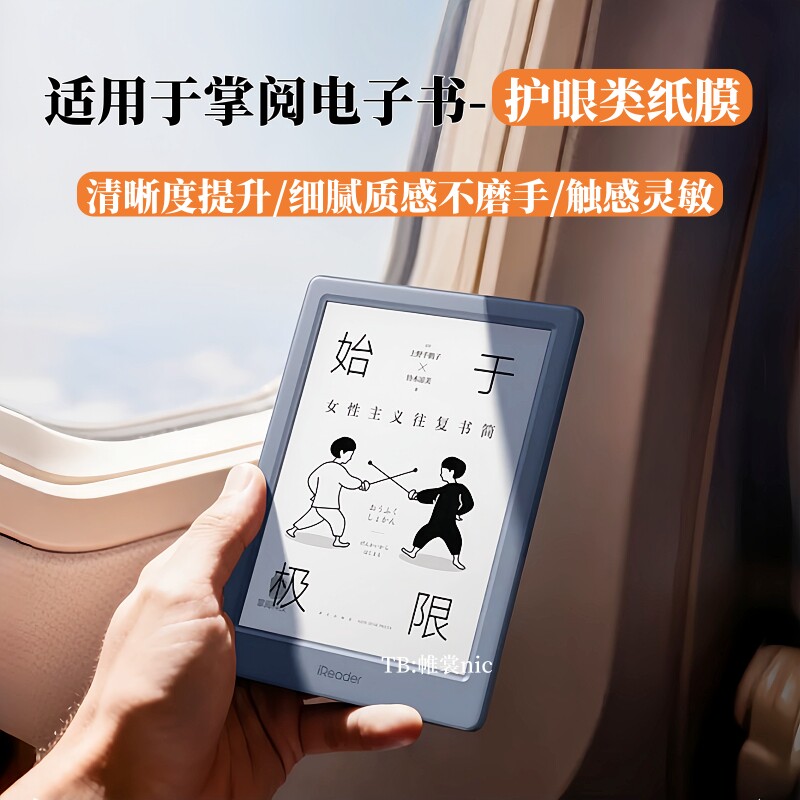适用掌阅Neo3Ultra类纸膜neo3磨砂膜light 4tu