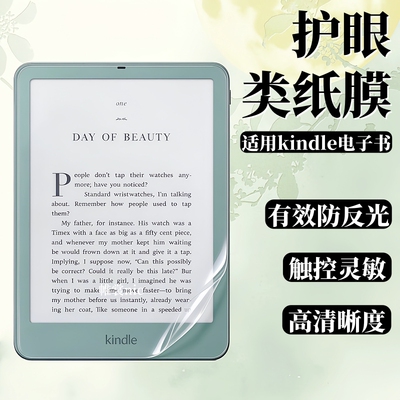 适用Kindle电子书护眼类纸膜