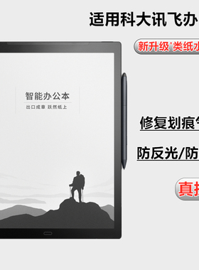 适用科大讯飞办公本x3pro类纸膜c9/T2磨砂膜max抗反光x2水凝膜S2高清防指纹Air/airpro护眼x1 lamy平板保护膜