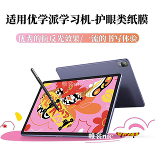 适用优学派P36类纸膜E28/e19磨砂膜p30钢化膜P26防反光E30高清u86护眼P66pro软膜E60/T60保护膜umix9水凝膜