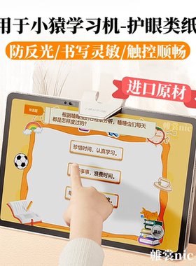 适用小猿AI学习机P40 Ultra类纸膜R1磨砂膜S2pro防反光护眼膜T4钢化膜2025保护膜E1水凝膜XY-XLJ-02平板贴膜