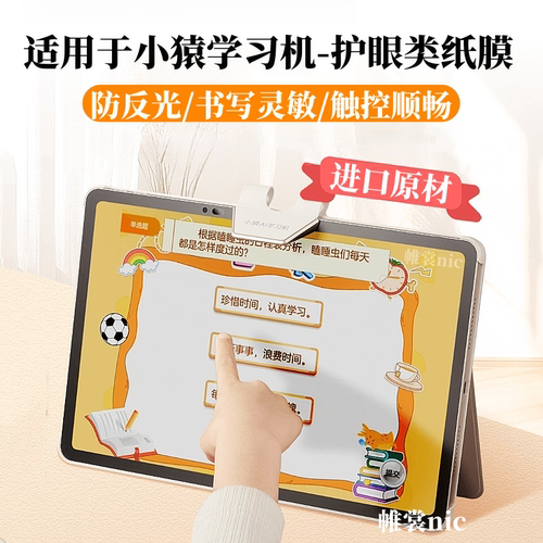 适用小猿学习机护眼类纸膜防反光