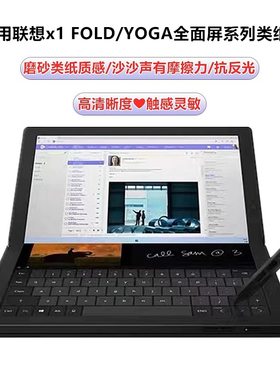 适用联想ThinkPad x1fold类纸膜高清yoga book9i磨砂抗反光Air14s水凝膜Yoga14c/16s折叠屏电脑保护贴膜
