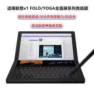 适用联想ThinkPad x1fold类纸膜高清yoga book9i磨砂抗反光Air14s水凝膜Yoga14c/16s折叠屏电脑保护贴膜