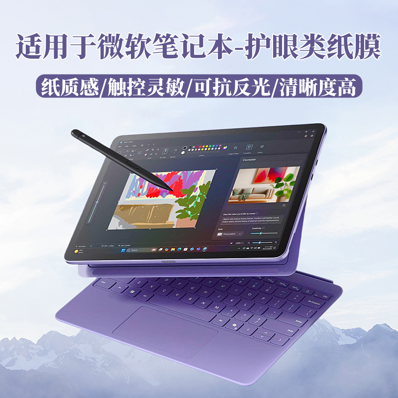 适用surface类纸膜护眼抗反光