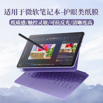 适用微软surface pro12类纸膜Pro11/10/9磨砂膜pro5/6/7防反光go3/4护眼膜Book2/3电脑保护膜pro8/x平板贴膜