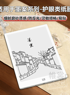 适用墨案MIX7/mix7s类纸膜w8磨砂膜inkPad X防反光inkPalm5/Pro护眼膜Plus2水凝膜Pantone6电纸书平板保护膜