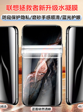 适用联想拯救者y90水凝膜y70高清膜z5s磨砂膜k5note防窥膜z6Pro手机贴膜k50Pro磨砂防窥膜z6青春版水凝膜软膜