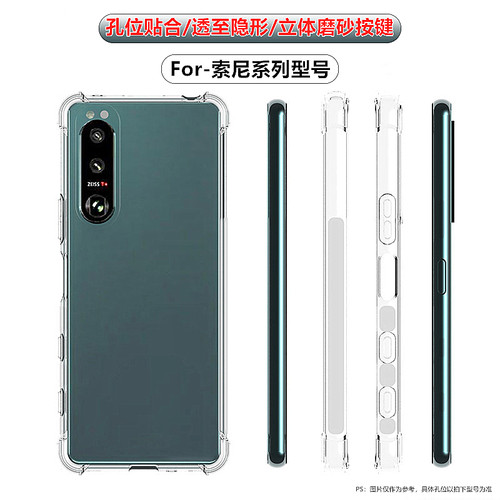 适用索尼系列手机防摔透明软壳