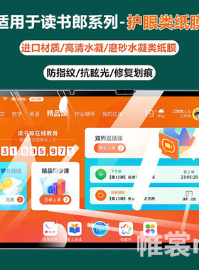 适用读书郎F16pro类纸膜c50s/c35水凝膜c60高清V60/v8护眼v10/k9磨砂膜K5/c13防反光G550s/G100A平板保护贴膜